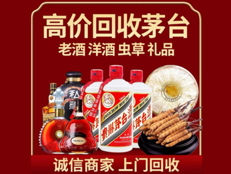​焦作市名酒回收多少钱？