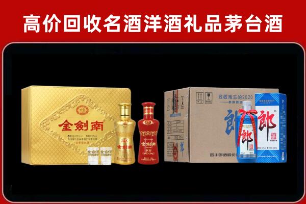 焦作市回收剑南春酒
